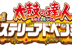 game title, Japanese characters, adventure game, colorful graphics, Boku Yume No Tatsujin PNG