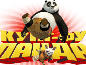 animated film, kung fu panda, martial arts characters, family-friendly adventure, Kung Fu Panda PNG